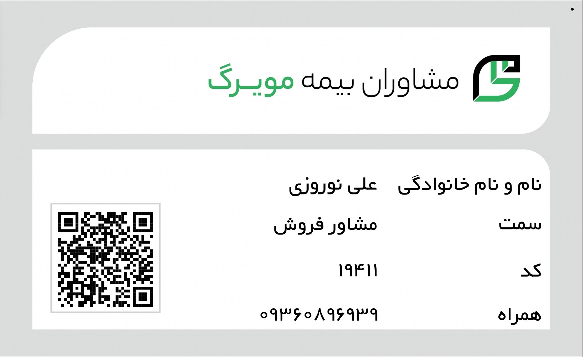 کارت رسمی مشاوران بیمه مویرگ